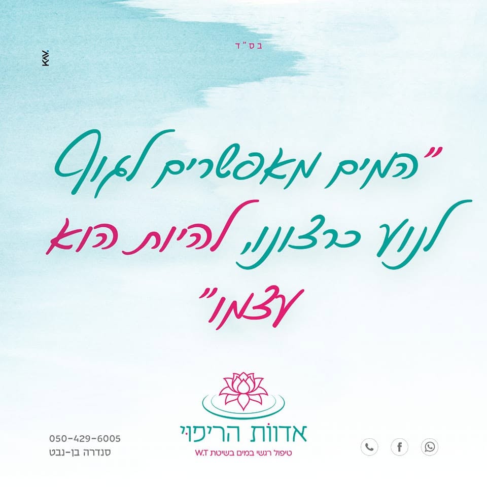 פוסט מהפייסבוק של סנדרה בן נבט — המים מאפשרים לרוץ כרצונו, להיות הוא עצמו
