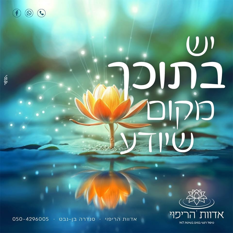 פוסט מהפייסבוק של סנדרה בן נבט — יש בתוכך מקום שיודע